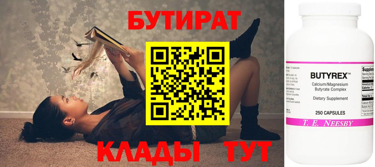 Татарск  БУТИРАТ  Вход с VPN  БУТИРАТ BDO 