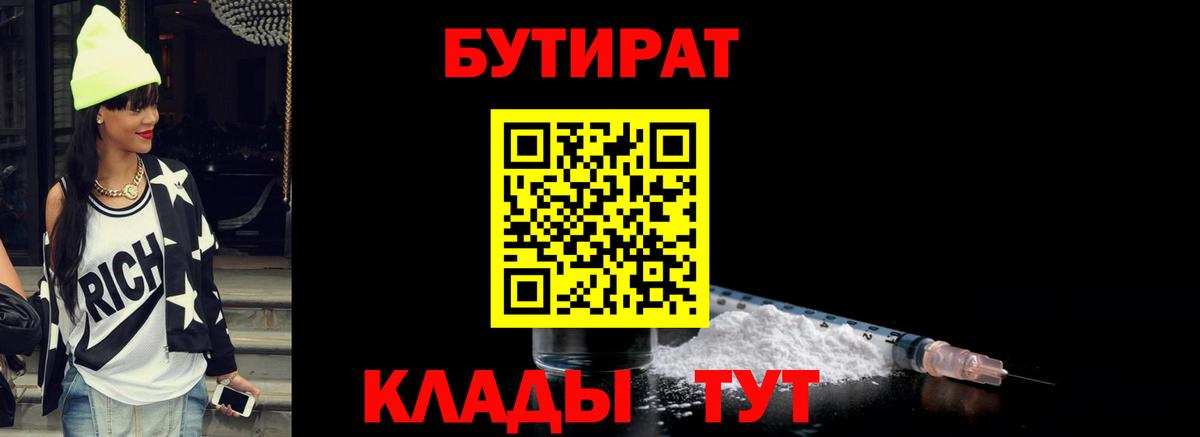 БУТИРАТ 1.4BDO Татарск
