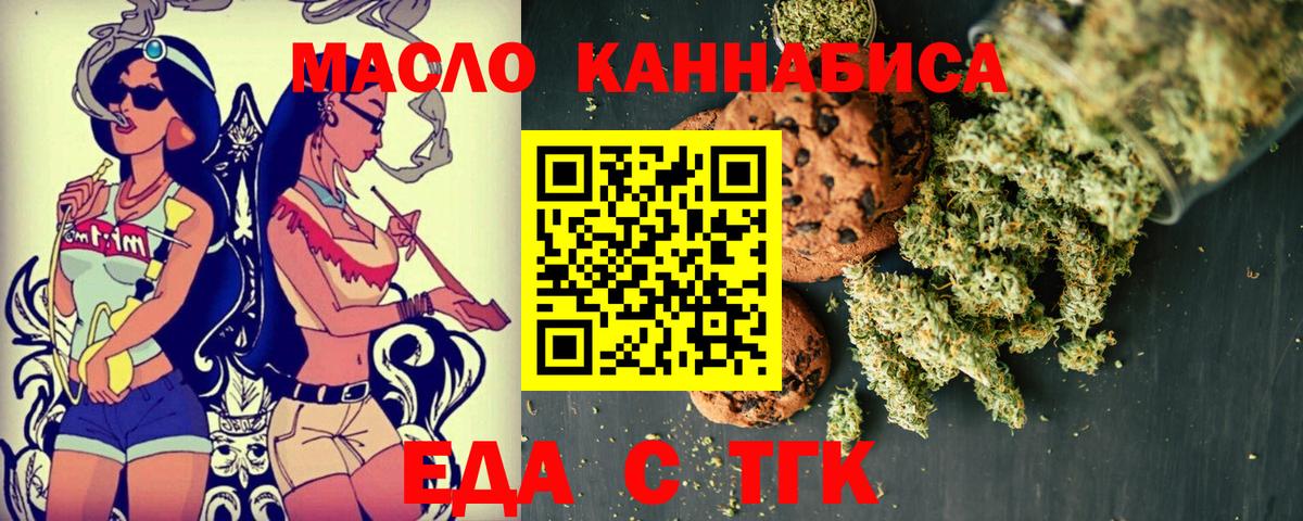 Татарск  Печенье с ТГК марихуана  Вход с VPN 