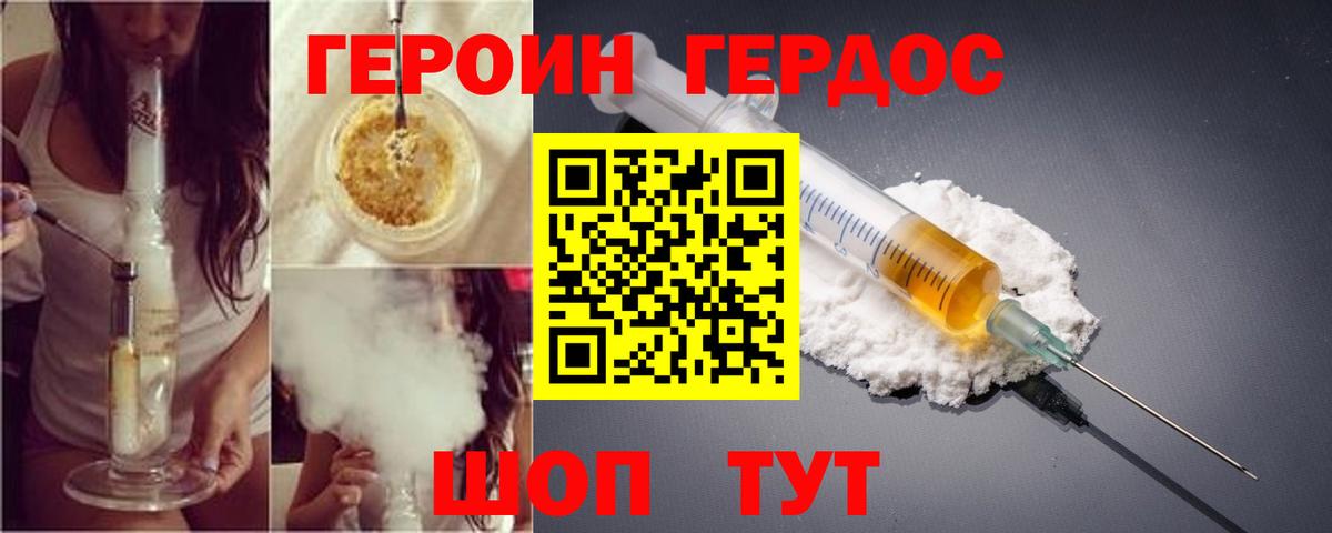 Татарск  ГЕРОИН Heroin  Вход с VPN 
